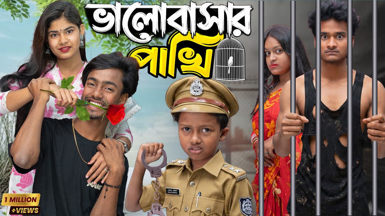 ভালোবাসার পাখি 💔👑 | কোন মেয়ে বোঝা নয়, সে বাবার রাজরানি | Presented By Gramin TV