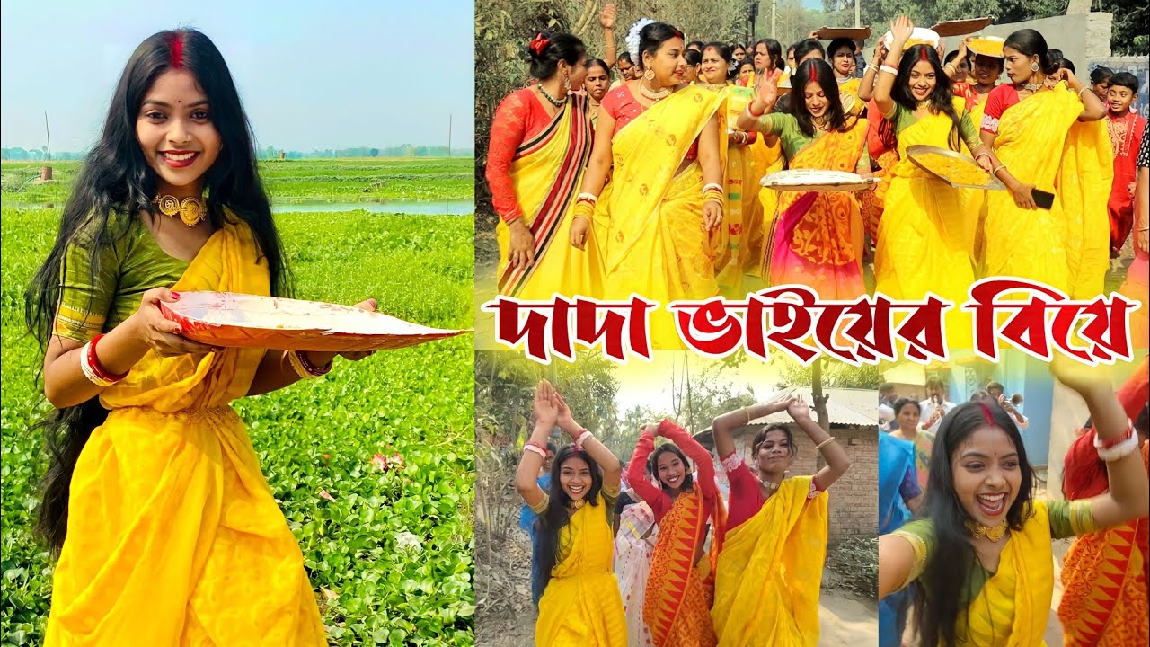 দাদা ভাইয়ের বিয়ে | Biya bari Vlog | সকাল থেকে খুব আনন্দ করলাম দাদা ভাইয়ের বিয়েতে |Pritam Piyali|