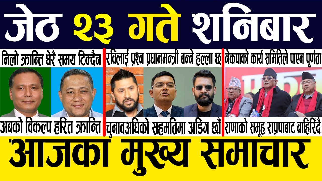 Nepali News 🔴 Today News Nepali Samachar, Smart Khabar Inside Nepal post | 2083 Jestha 23
