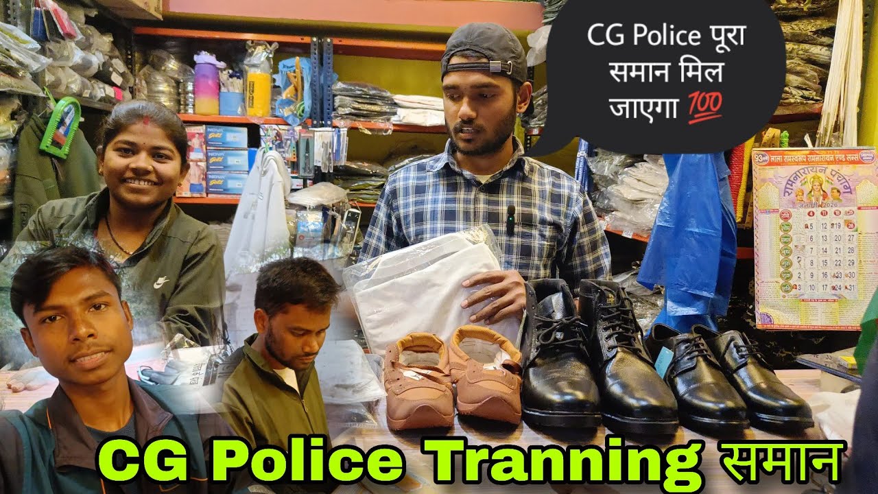 CG पुलिस सामान कम क़ीमत में 🤑 CG Police Famous Dress Store 🥷🚨 CG Police Uniform Store Bilaspur 2025