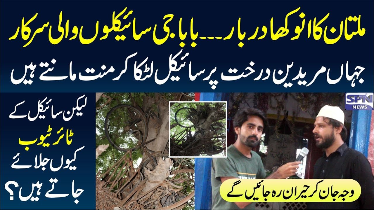 Multan Ka Anokha Darbar Cycalo Wali Sarkar || Mian Arslan || spn news