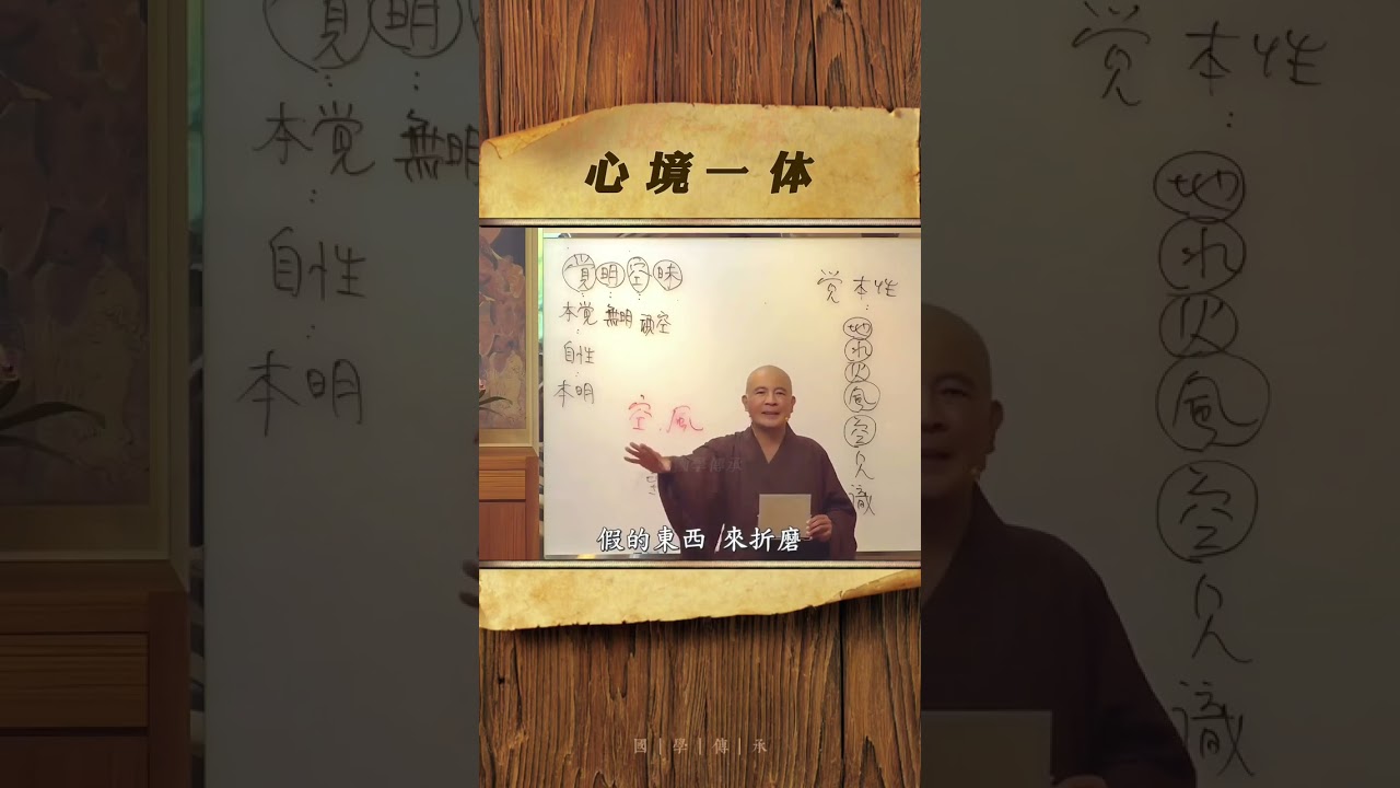 心不自心，因境故心； 境不自境，因心故境。 #传统文化 #禅悟人生 #禅修养心 #智慧认知 