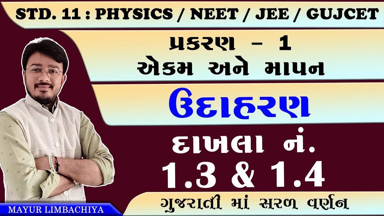 11 SCIENCE PHYSICS | CHAPTER 1 | EXAMPLE 1.3 & 1.4