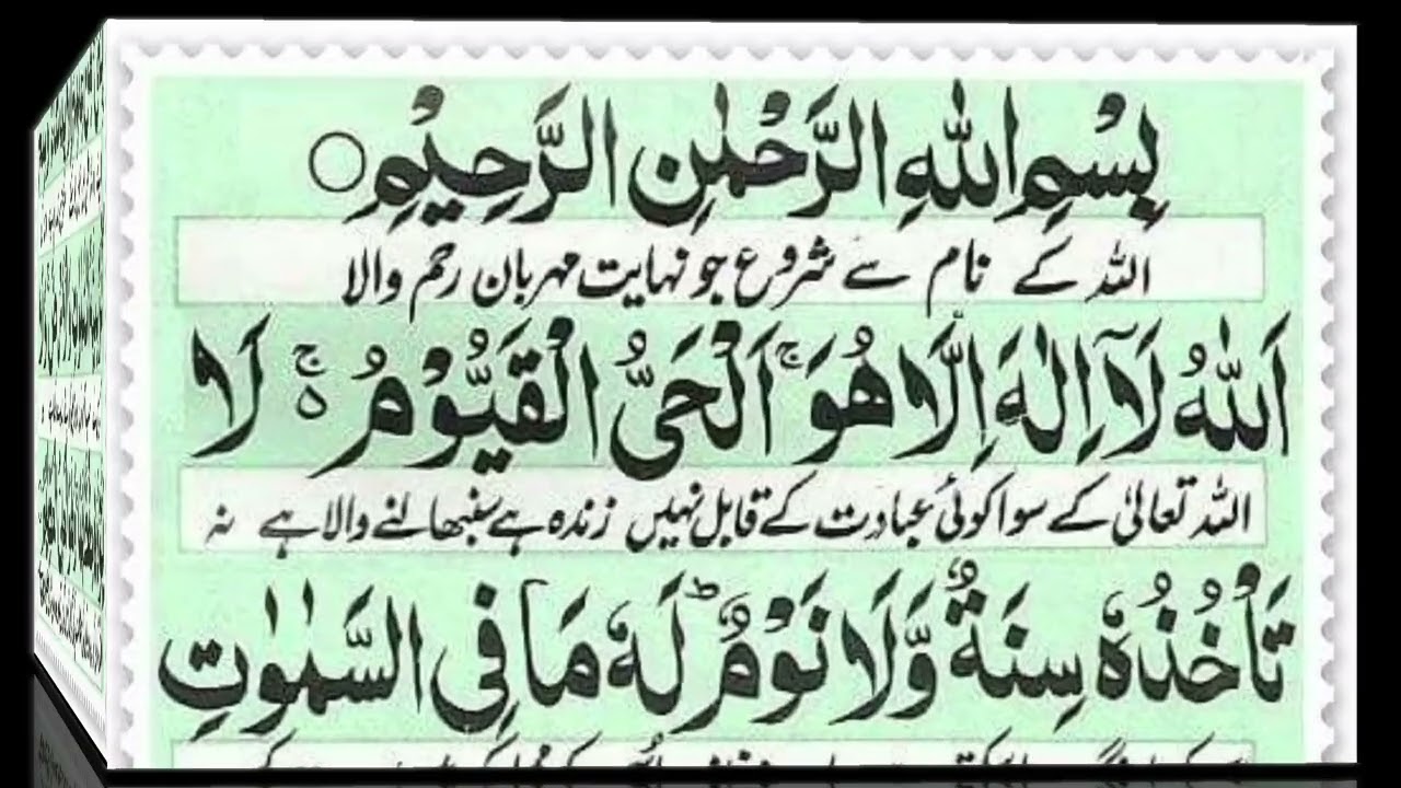Ayatul Kursi {آیت الکرسی} (Full) EP 004 voice By Ayesha|With Urdu Translation Full (HD) Sukun-e-nafs