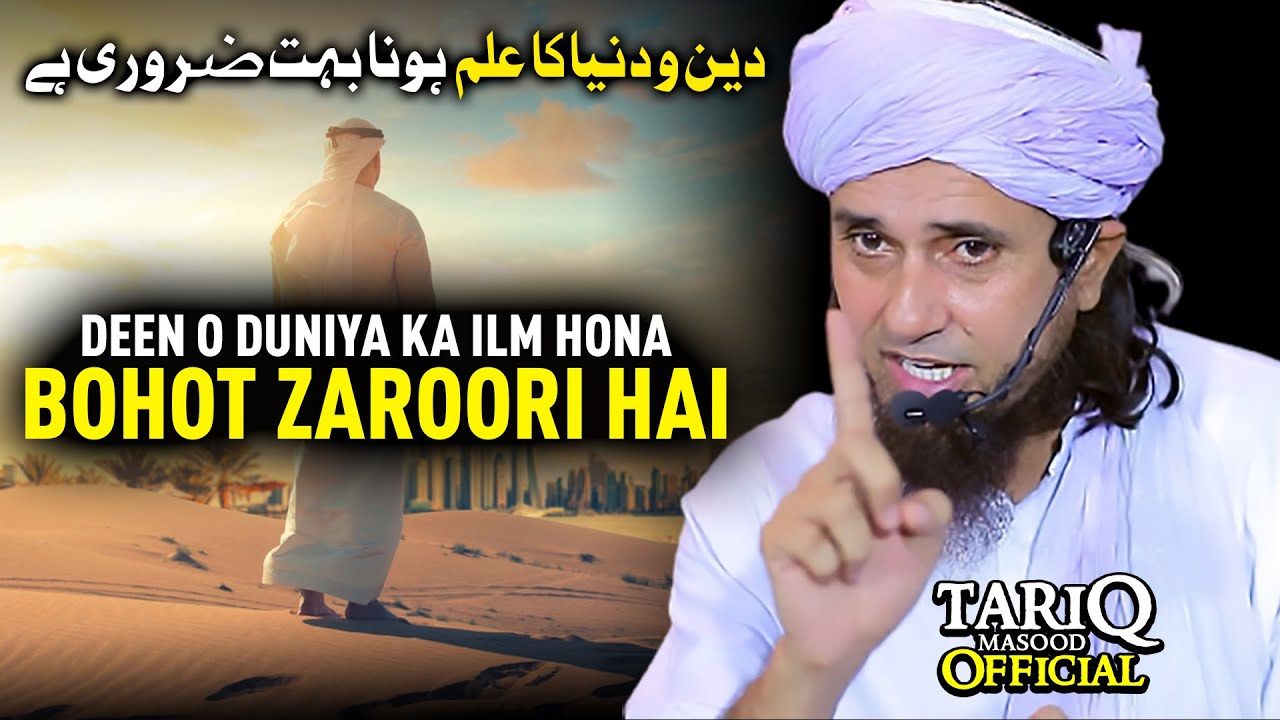 Deen O Duniya Ka Ilm Hona Bohot Zaroori Hai | Mufti Tariq Masood