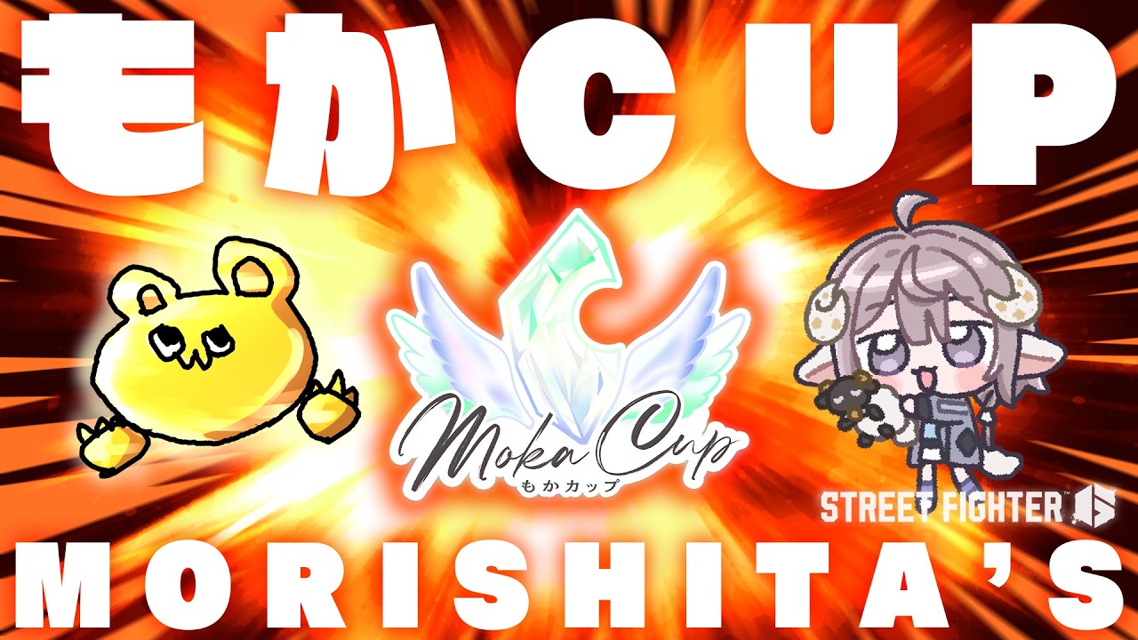 【スト6】#もかCUP 当日だ～～～！！た、楽しめれば勝ち！！！！【斎木こまり/熊谷タクマ/のりプロ所属】