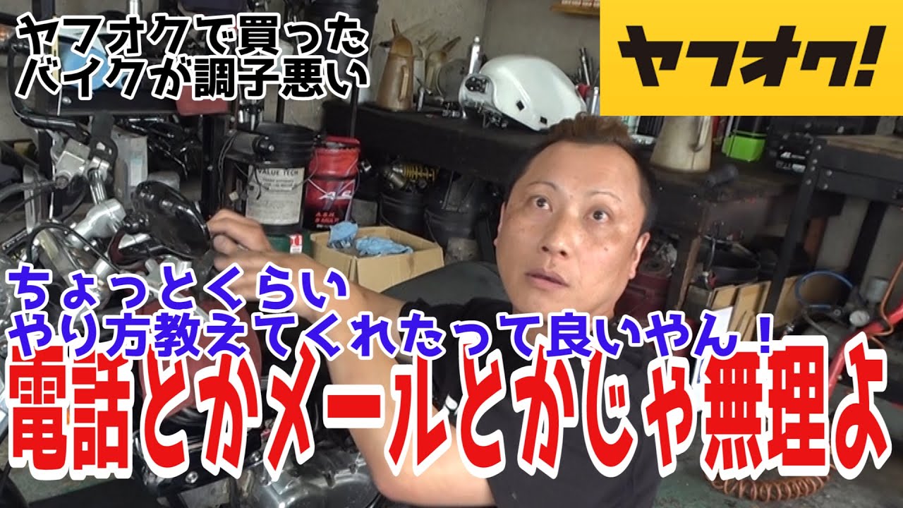【さくら研究所】お金をかけずにDIY！バイク屋さんに電話やメールで聞いて自分で修理したい人が来たらこうなる・・・