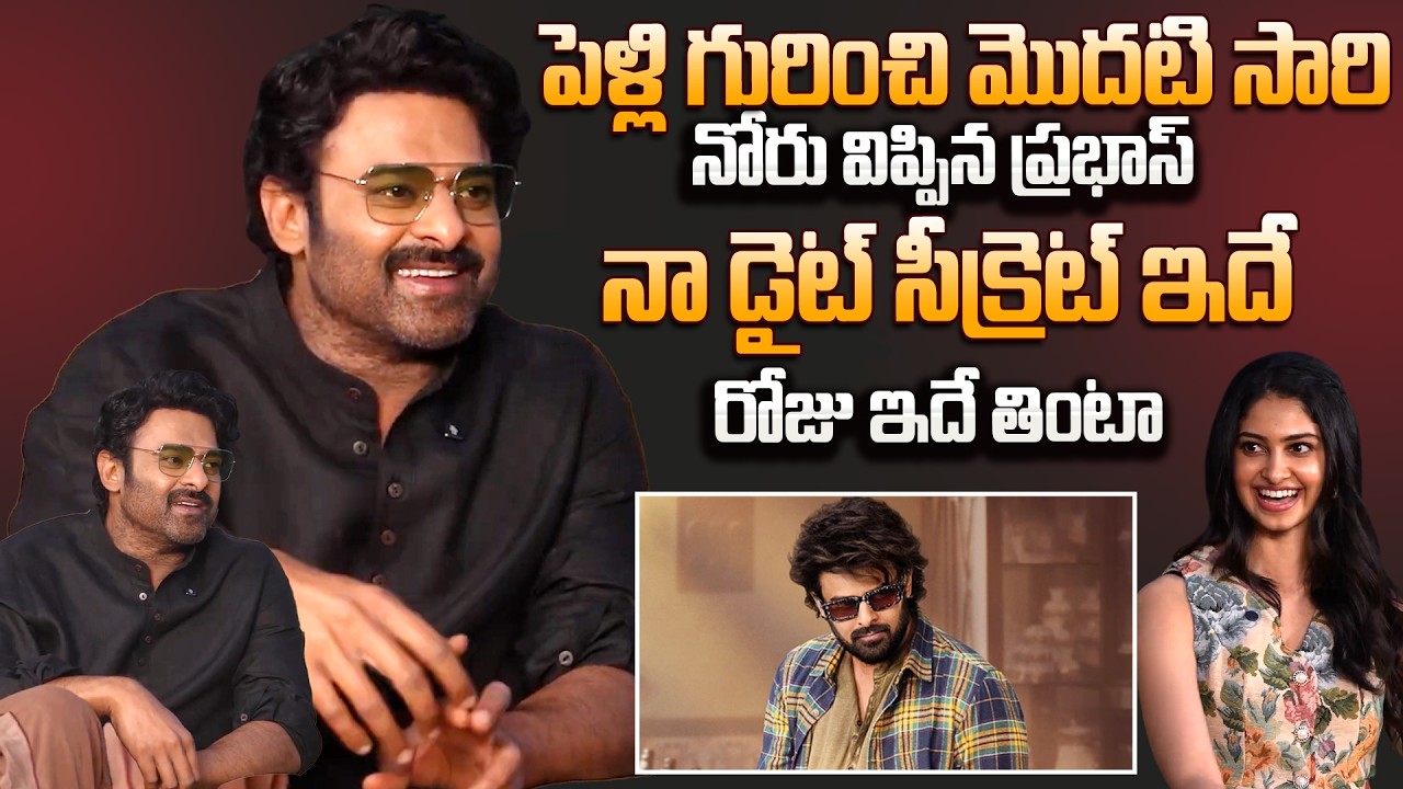 Actor Prabhas Exclusive Interview | Telugu Interview | Actor Prabhas | SumanTV Interviews