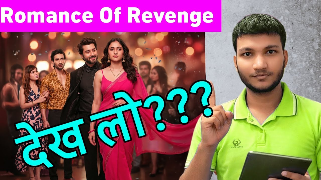 ROMANCE OF REVENGE FULL EPISODE KUKU TV | ROMANCE OF REVENGE FULL EPISODE KAISE DEKHE | LEGAL METHOD