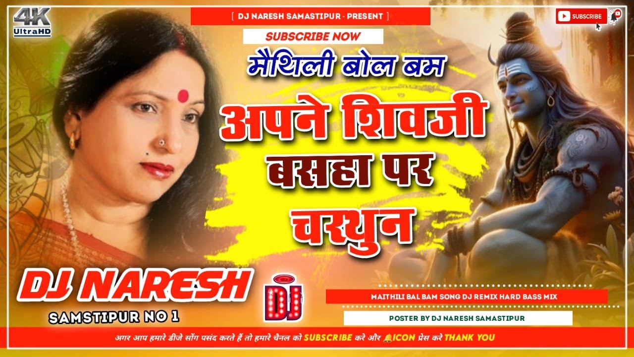 Bhangiya Bar Dekh Gauri  Maithili Bolbam Song | भंगिया  वर देखि ग़ौरी  | #Maithali_Bolbum_Dj_Song