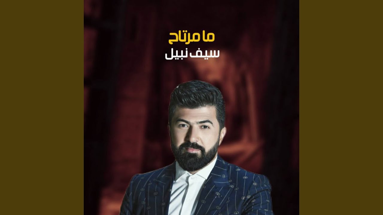 ما مرتاح