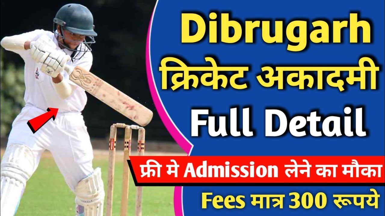असम में इससे सस्ती क्रिकेट एकेडमी नही मिलेगी (2024) || Best Cricket Academy in Assam