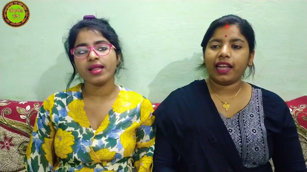 विवाह गीत | जउने दिना बेटी तोहरा जन्म भइले | Vivah Geet | Lokgeet | lokgeetkosh |