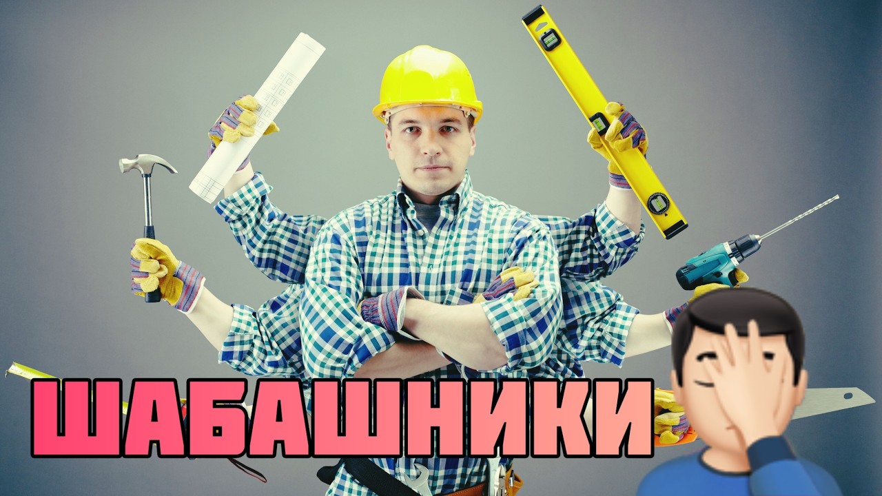 Житьё-бытьё Крокодилово / 16 серия / Мастер против Шабашника!, часть 2. (+электрика)