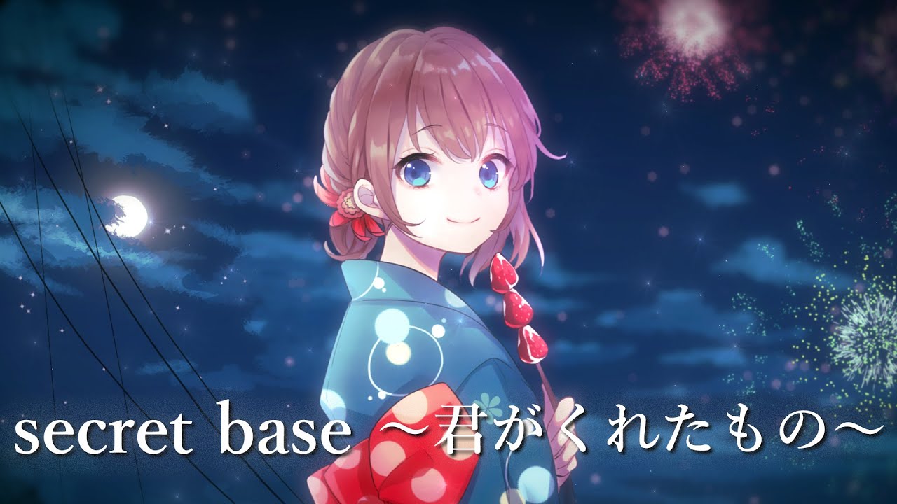 【歌ってみた】secret base ～君がくれたもの～ / covered by 根羽清ココロ