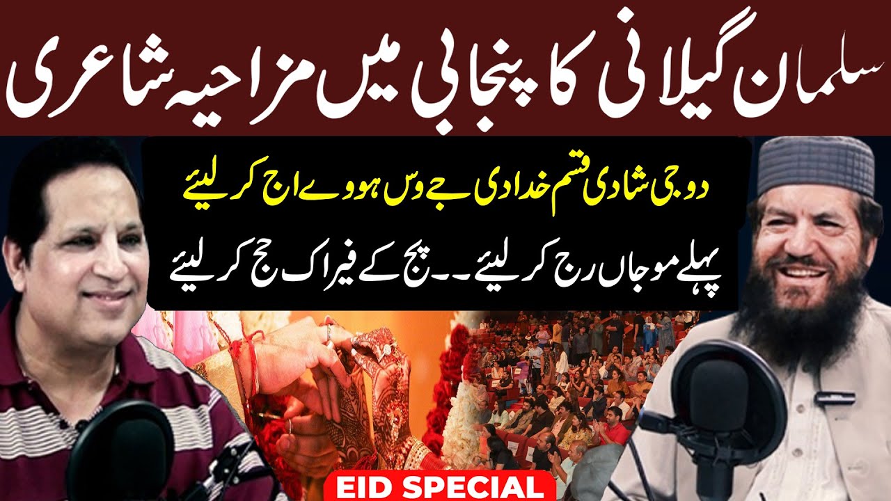 Salman Gilani's Hilarious Punjabi Poetry on Second Marriage | Must-See!