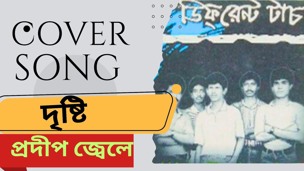 দৃষ্টি প্রদীপ জ্বেলে | Drishti Prodip Jele | Bangla Metal Cover Song 2026 | Different Touch Tribute
