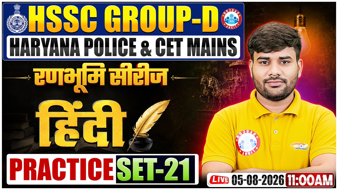 HSSC Group D Hindi Class 2026 | Group D Hindi Practice Set 21 | CET Mains & Haryana Police Hindi
