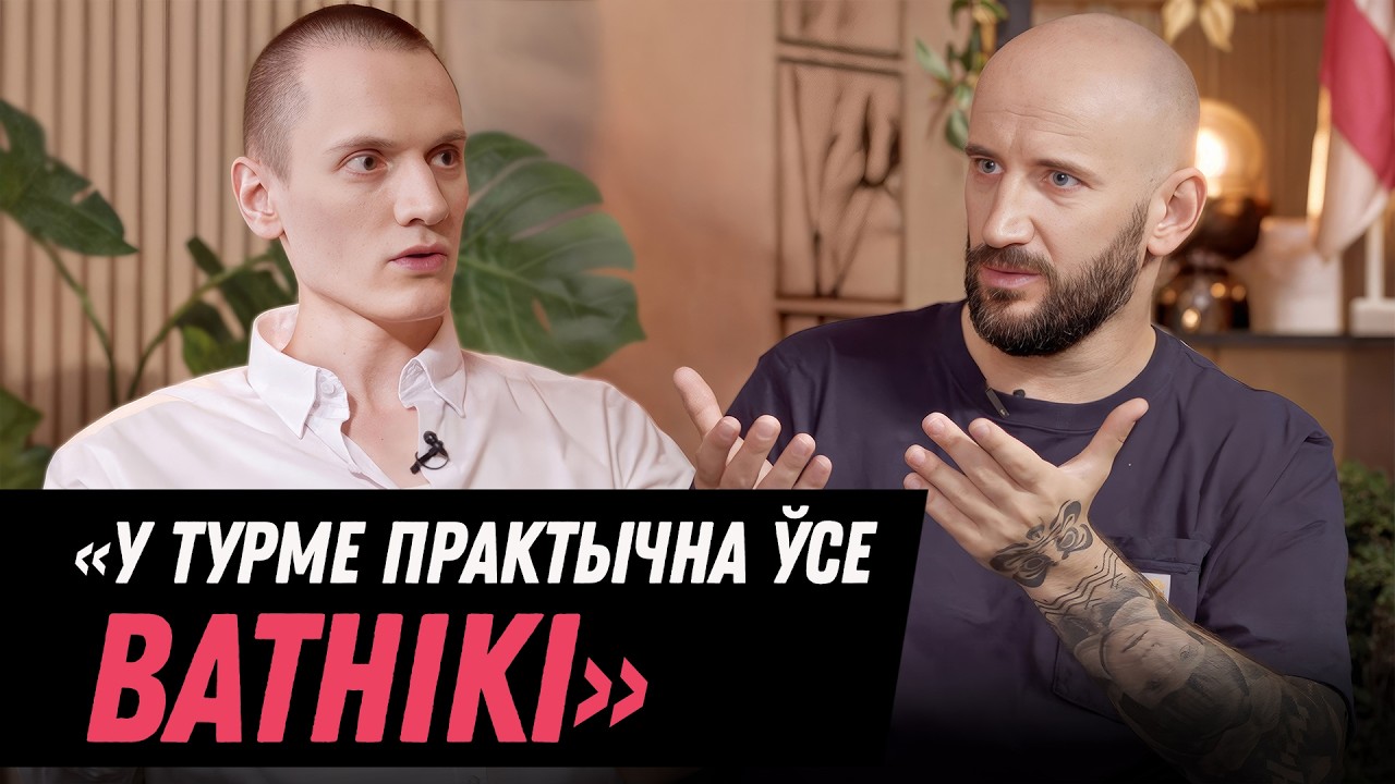 ДЕДОК – били 6 часов, 10 лет в тюрьме, 5 месяцев подполья, поступок Статкевича и почему всё будет ок