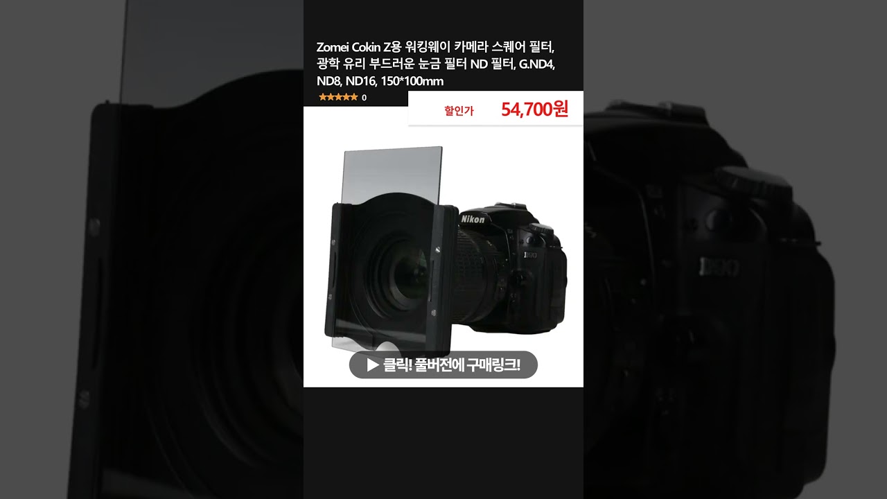 Zomei Cokin Z용 워킹웨이 카메라 스퀘어 필터, 광학 유리 부드러운 눈금 필터 ND 필터, G.ND4, ND8, ND16, 150*100mm