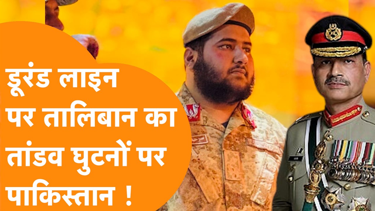 Pakistan Afghanistan War में Taliban ने तोड़ी Pak Army की कमर !