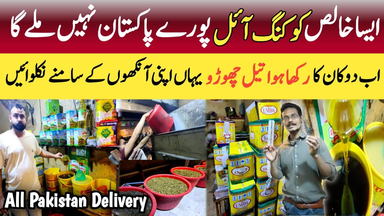 Cheapest cooking oil | cheapest grocery @MultiTalentedPakistan