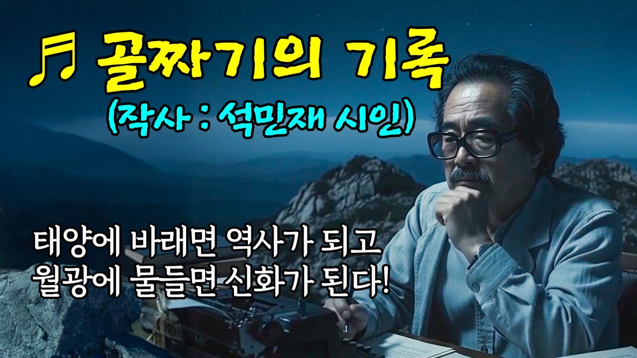 ♬ 〈골짜기의 기록〉작사_석민재 시인 #힙합 #지리산 #이병주문학관