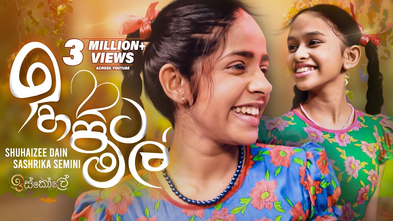 Ihapita Mal (ඉහපිට මල්) | Sashrika Semini / Shuhaizee Dain | Iskole Teledrama Song | eTunes