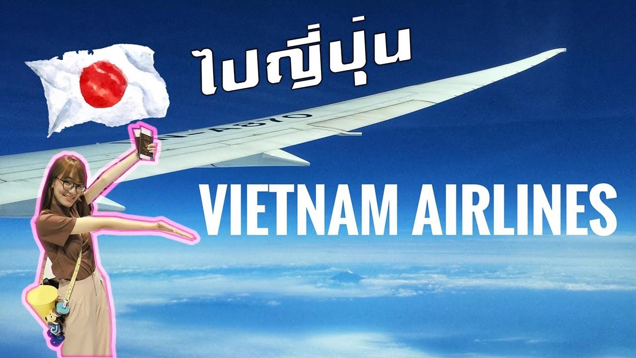 เที่ยวญี่ปุ่น EP.24 รีวิวสายการบิน Vietnam Airlines ✈️ Full service เวียดนามแอร์ไลน์ในราคา Low cost