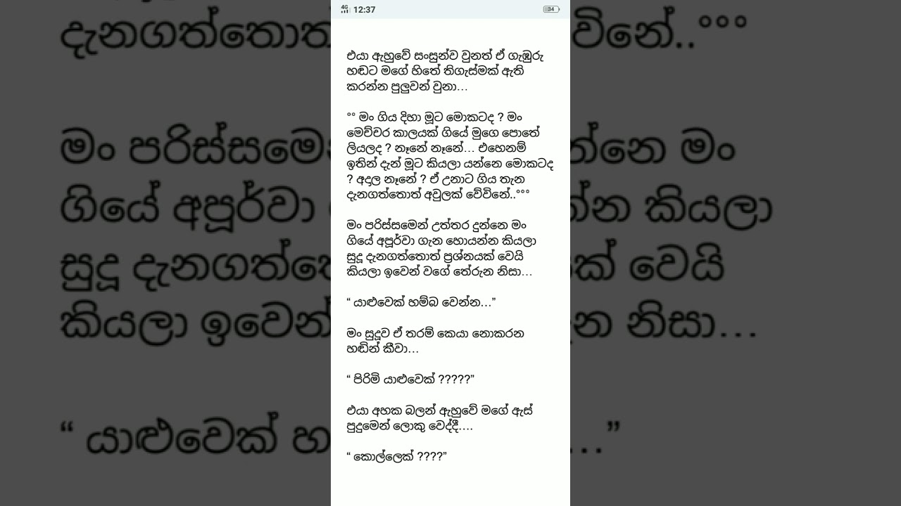 ආදර යෙනූ 20 කොටස