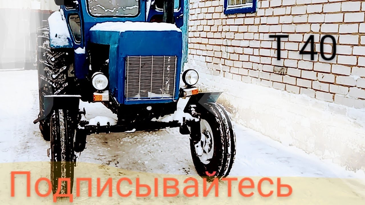 трактор т 40 без передка