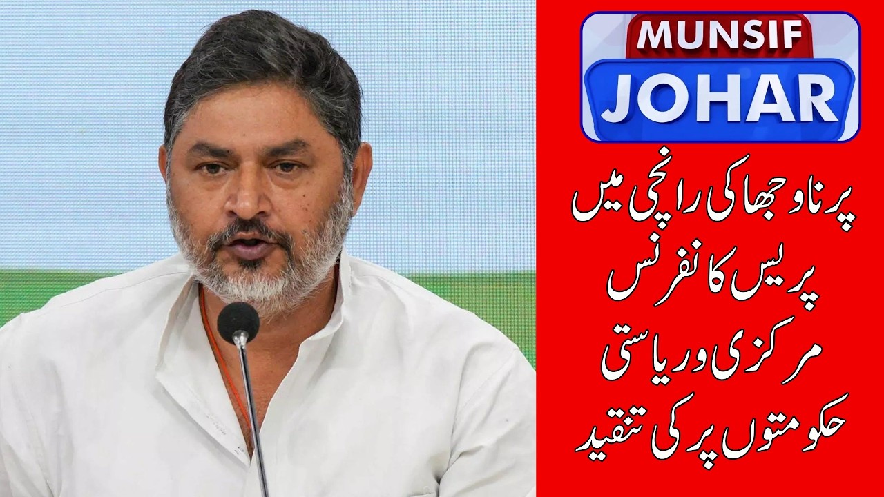 Pranav Jha Press Conference: Congress Roadmap for Ranchi Elections | Munsif Johar News | 16-02-2026