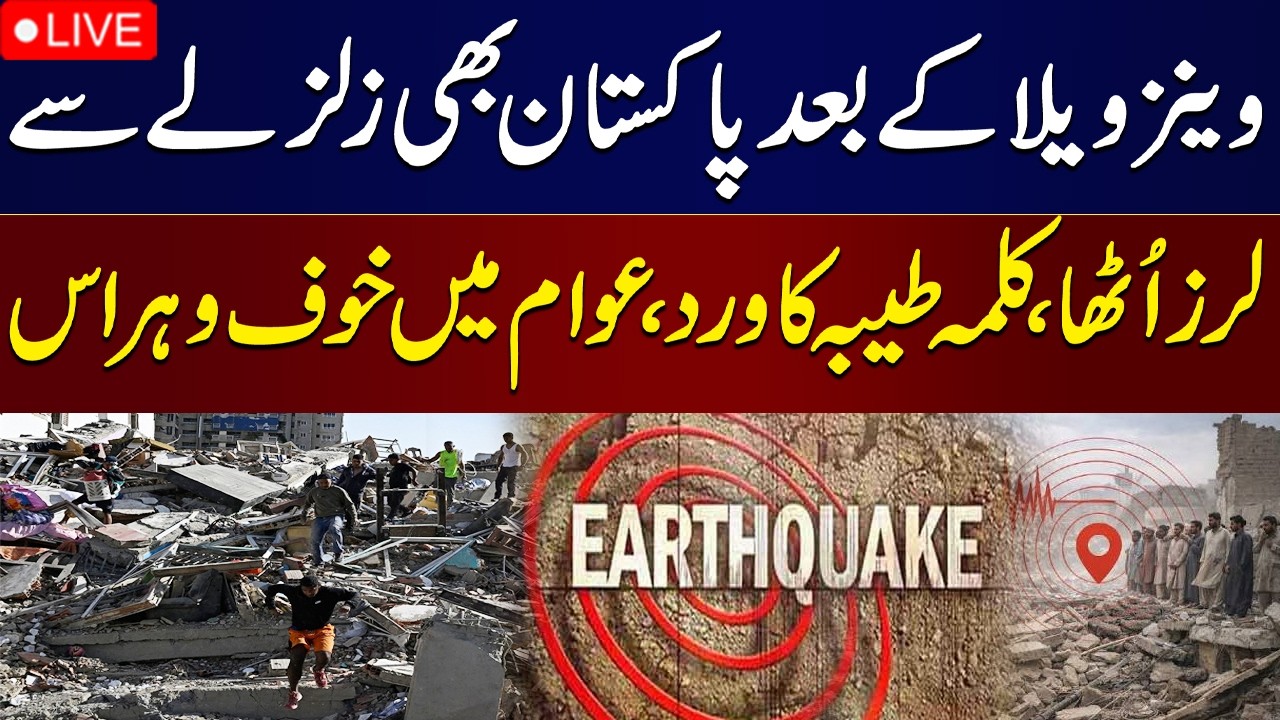 🔴LIVE | Pakistan Hit by 5.0 Magnitude Earthquake After Venezuela | Latest Updates | SamaaTV