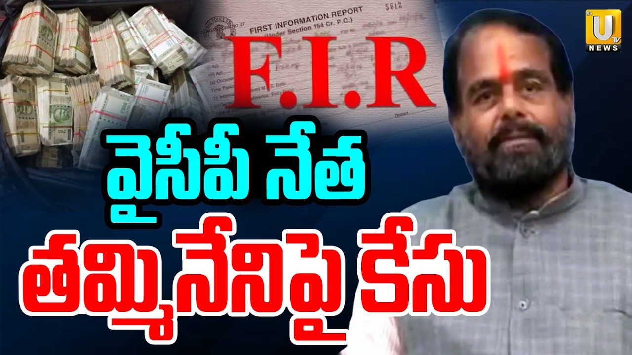 Land Grabbing Case Against Tammineni Sitaram & Family | తమ్మినేనిపై కేసు | Latest AP News | ITS UTV