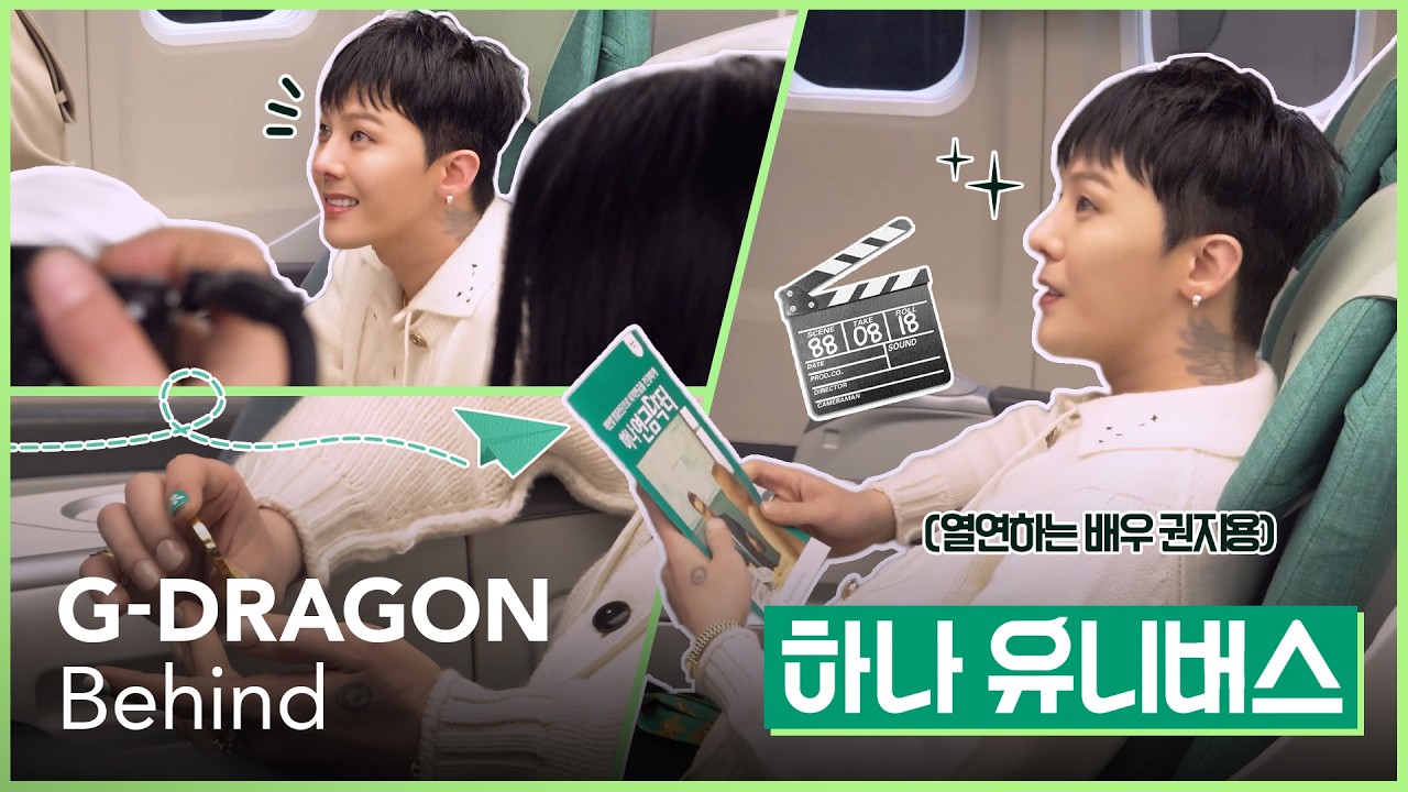 G-DRAGON - 하나 유니버스(HANA UNIVERSE) Behind the Scenes