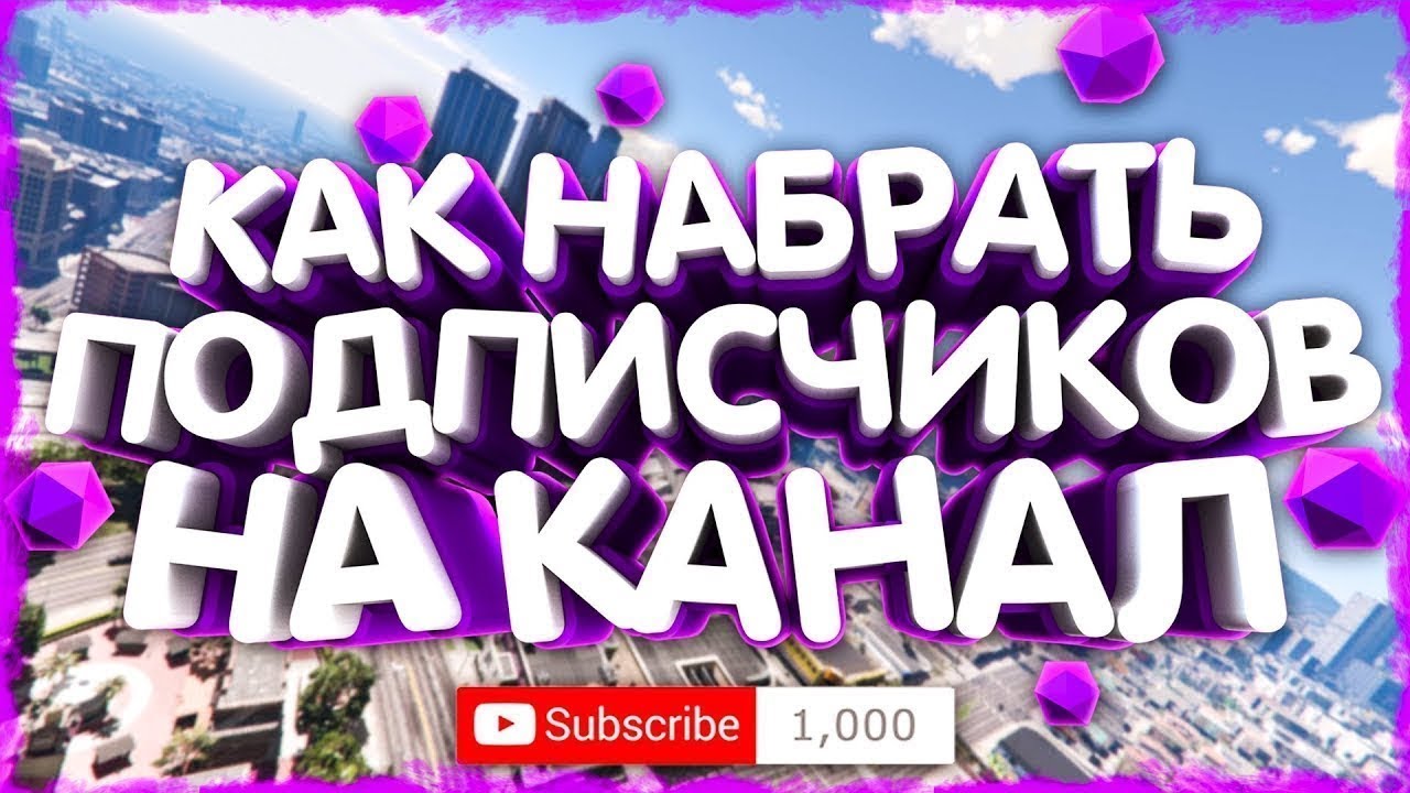 Как стать популярным на youtube     How to become popular on youtube