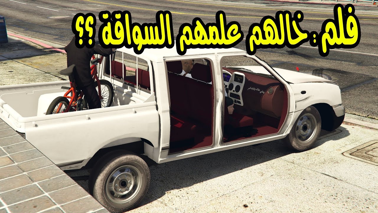 اطفل مع خالهم يعلمهم سواقة الددسن !!