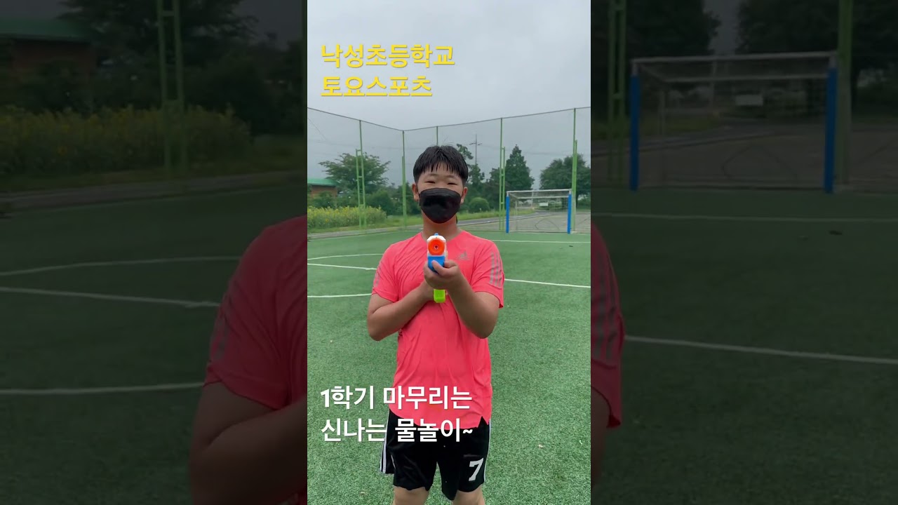 낙성초등학교 토요스포츠 1학기 마무리 물놀이