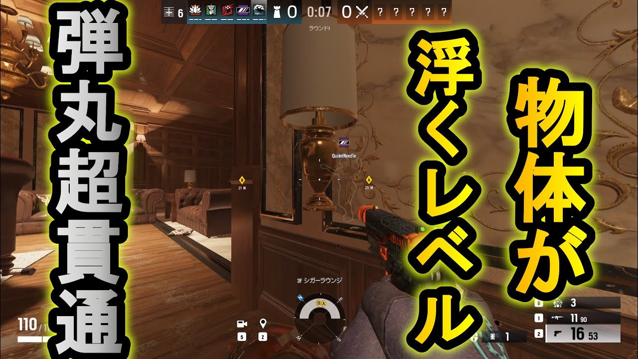 【R6S】超貫通する新仕様!?物体が壊れすぎて壁2枚越しの敵を倒せる裏技【レインボーシックスシージ】
