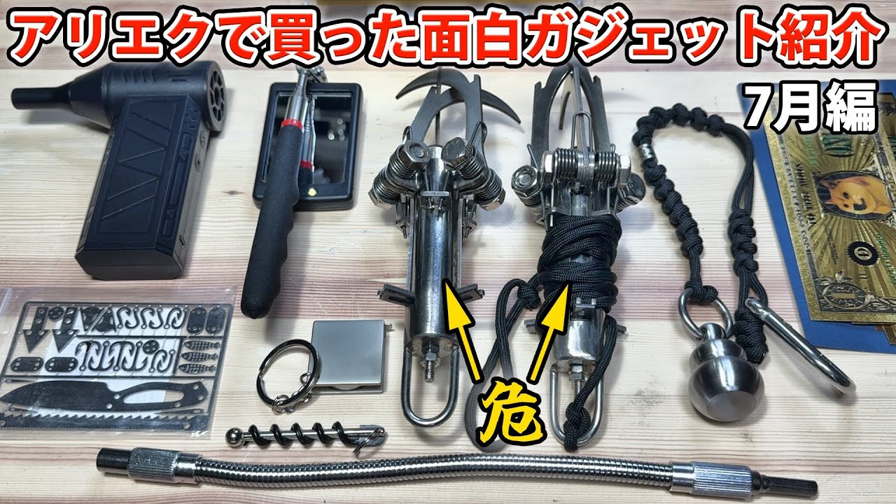 アリエクで買った面白アイテム紹介 7月編