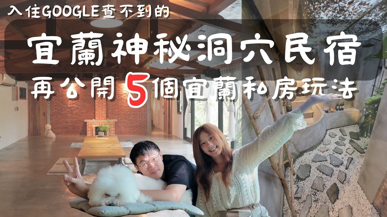 宜蘭超強旅遊攻略！私藏5個景點美食、入住隱藏洞穴森林民宿，享用美味私廚，一晚超過萬元值得嗎？抹茶山下網美甜點店、龍潭湖超美環湖步道、蜊埤湖落羽松美景、陶隱工坊可愛寵物陶盤體驗、八樣KAFFE無菜單料理