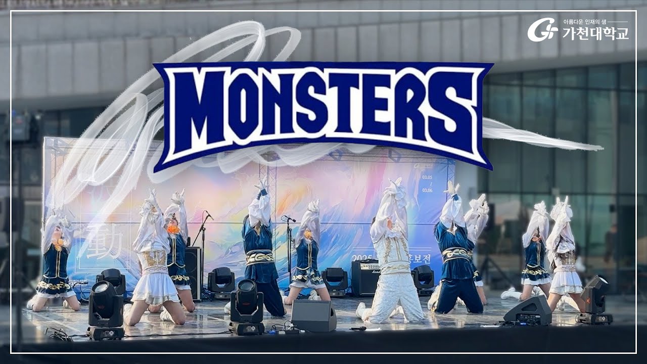 [가천대학교 응원단] 최강야구 몬스터즈 치어리딩 | 이원석 - “MONSTERS”