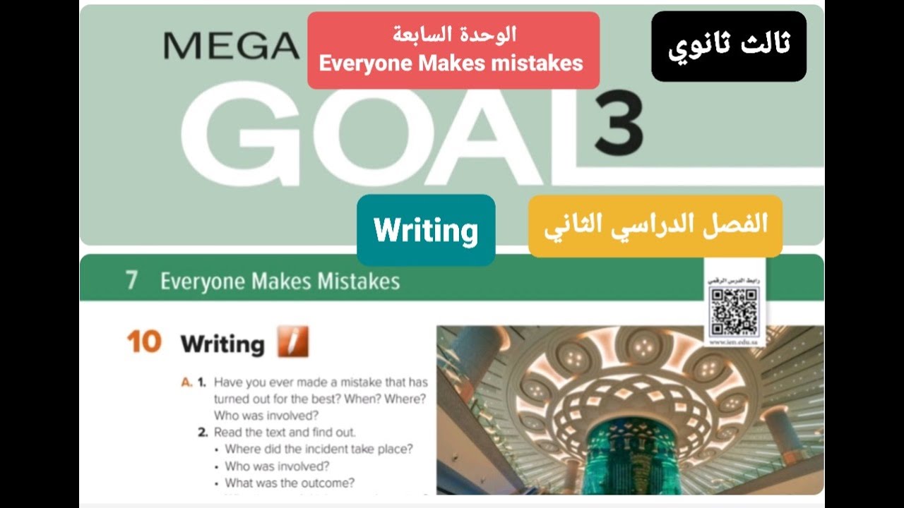 انجليزي Mega goal 3 الوحدة السابعة Writing للصف الثالث ثانوي الفصل الدراسي الثاني