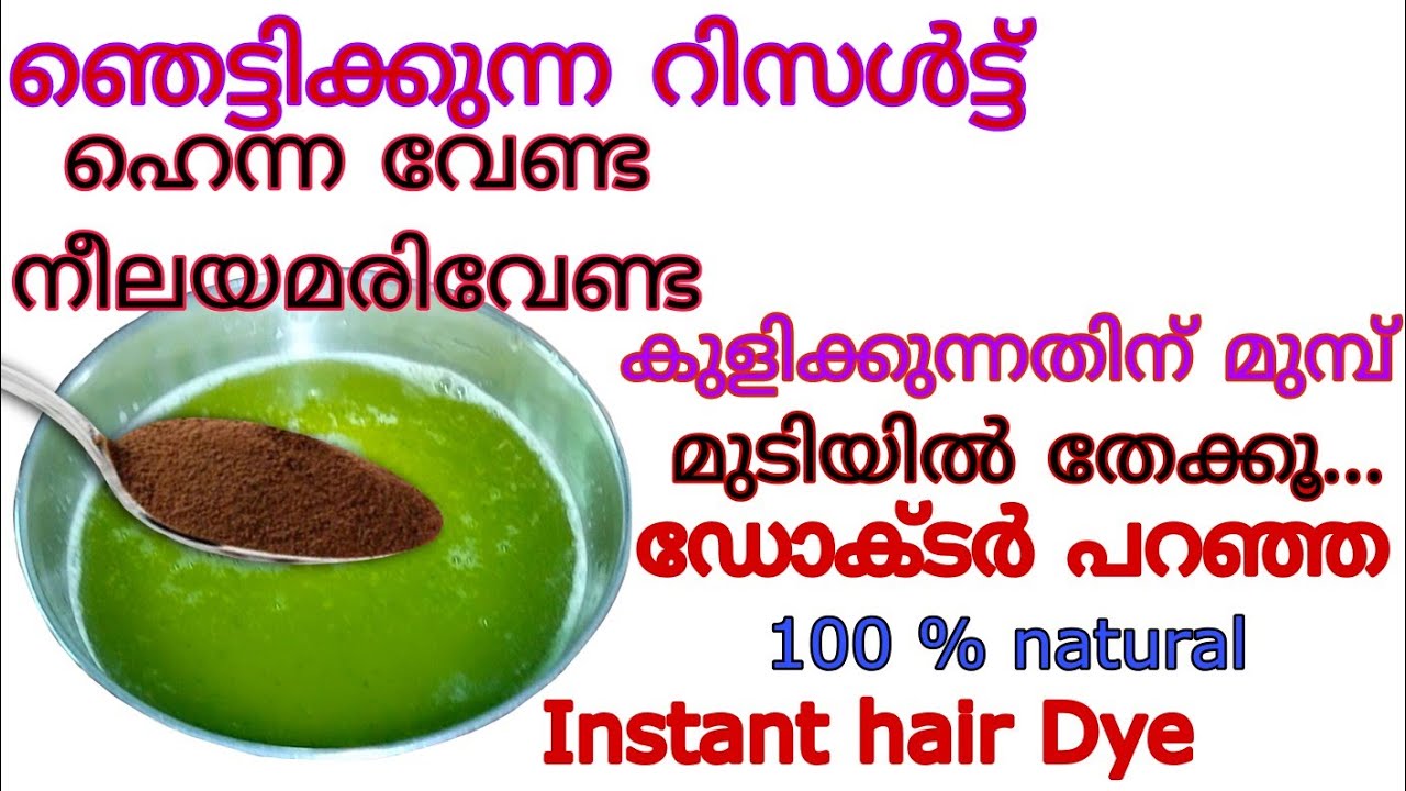 കുളിക്കുന്നതിനു മുമ്പ് മുടിയിൽ തേച്ചാൽ മിനിട്ടുകൾക്കുള്ളിൽ നരച്ച മുടി കറുപ്പിക്കാം | 100 % natural