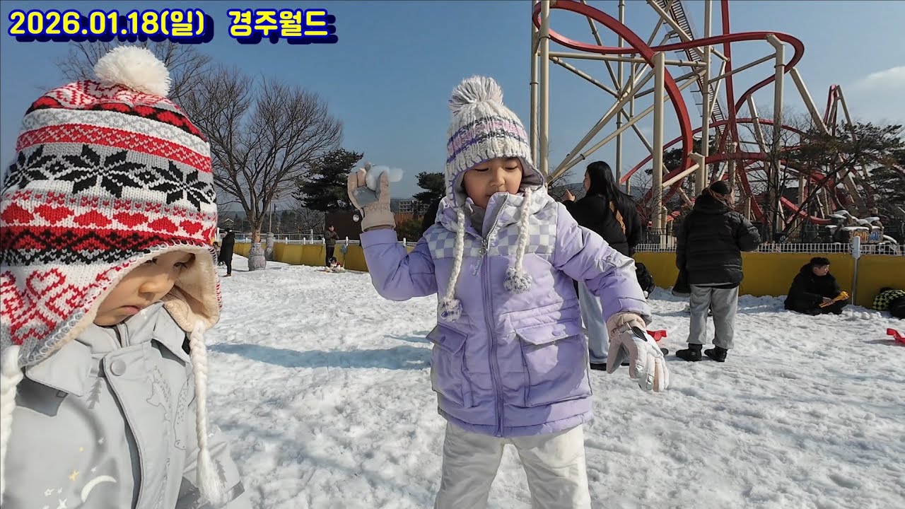 2026.01.18 (일) 경주월드 눈썰매&종일권