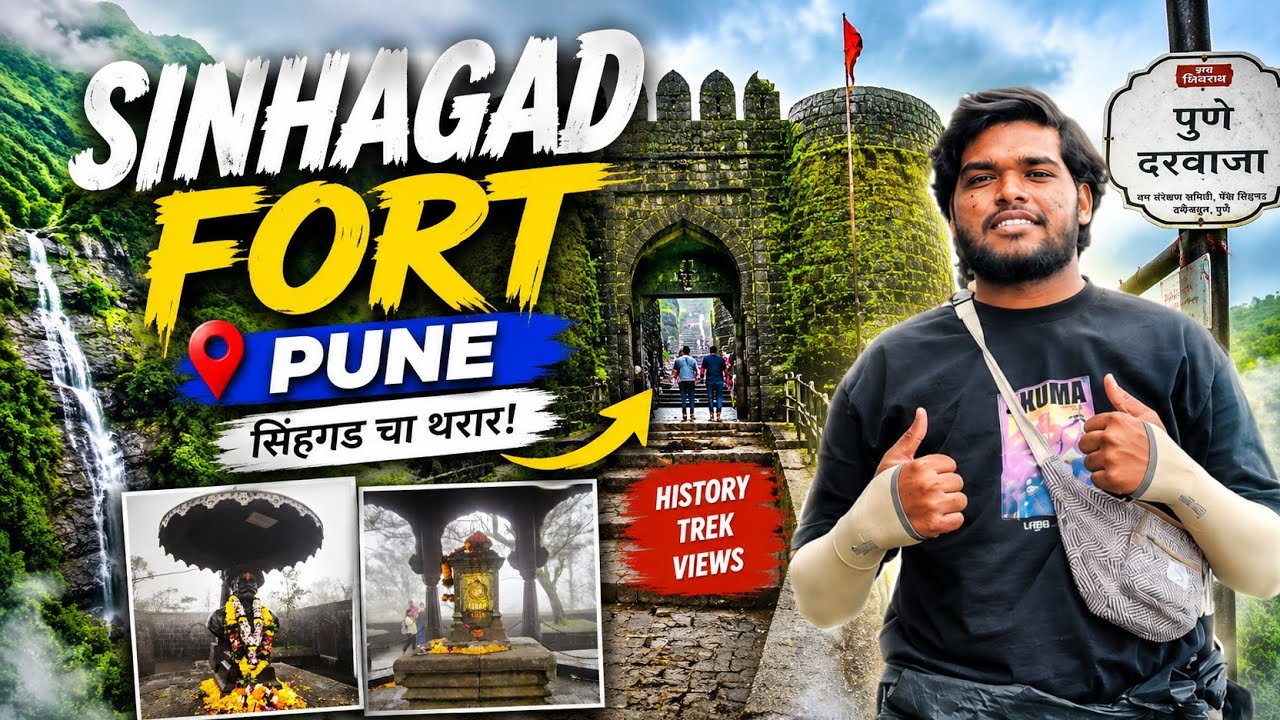 Sinhagad Fort Pune 🏰 | One Day Adventure at सिंहगड | Trek, Views & Unforgettable Experience!