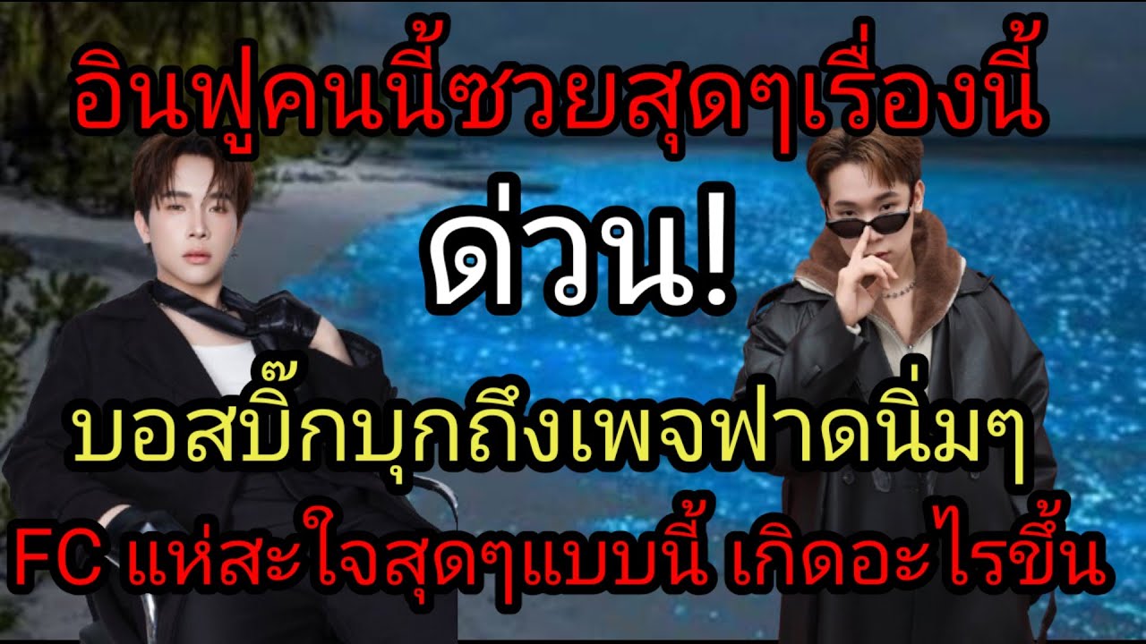 อินฟูคนนี้สวยสุดๆแบบนี้