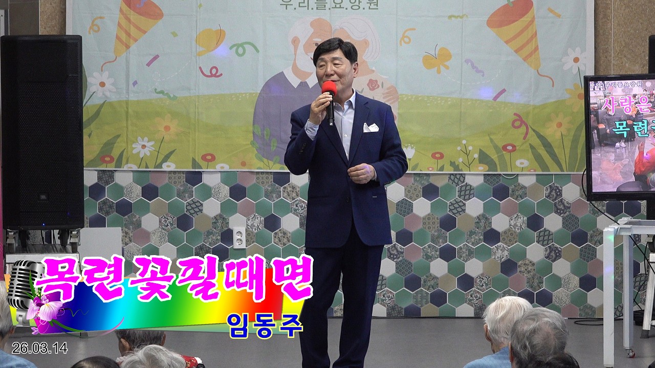 임동주 - 목련꽃필때면(최성수)
