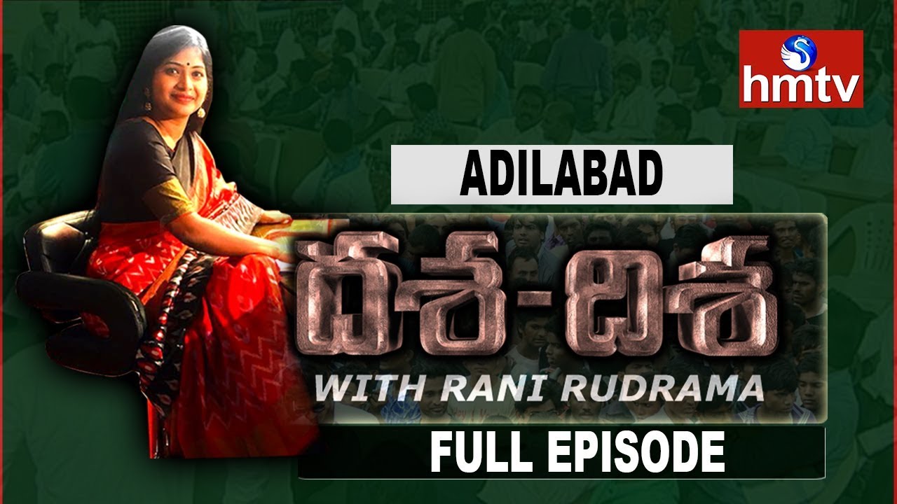 hmtv Dasha Disha Debate On Adilabad Development | Rani Rudramma | Full Episode