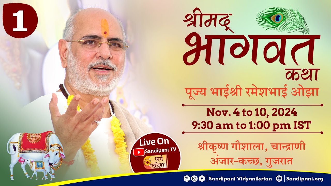 Day - 1 | Shrimad Bhagavat Kathā | Pujya Bhaishri | Chandrani (Kutch), Gujarat.